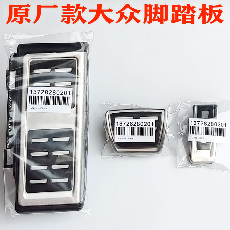 Volkswagen Mayten Golf Transit Anyone Kuan Yueyue to modify the throttle brake foot pedal