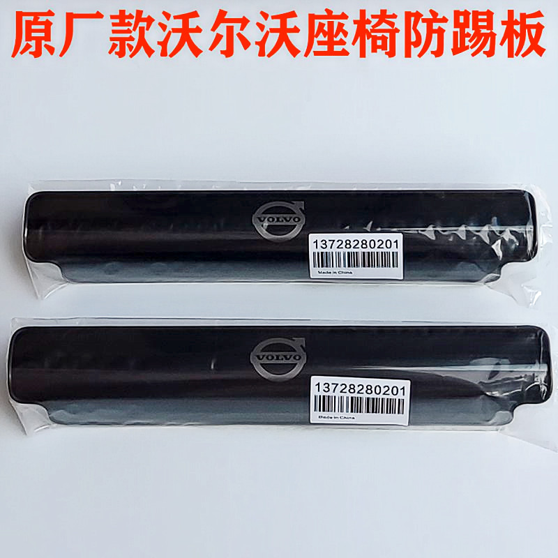 Volvo XC60 XC90 S90 S60 V90 V90 XC40 special modified seat anti-bucket pad