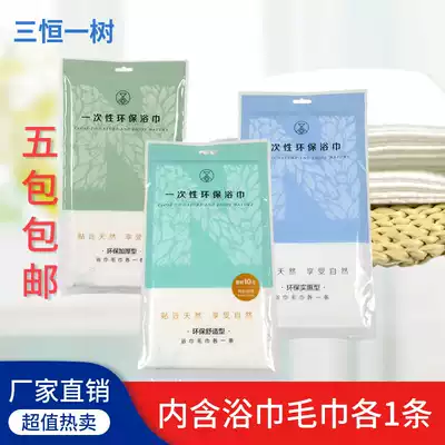 Disposable bath towel pure cotton thickened large hotel hotel special beauty salon bath towel set independent packaging