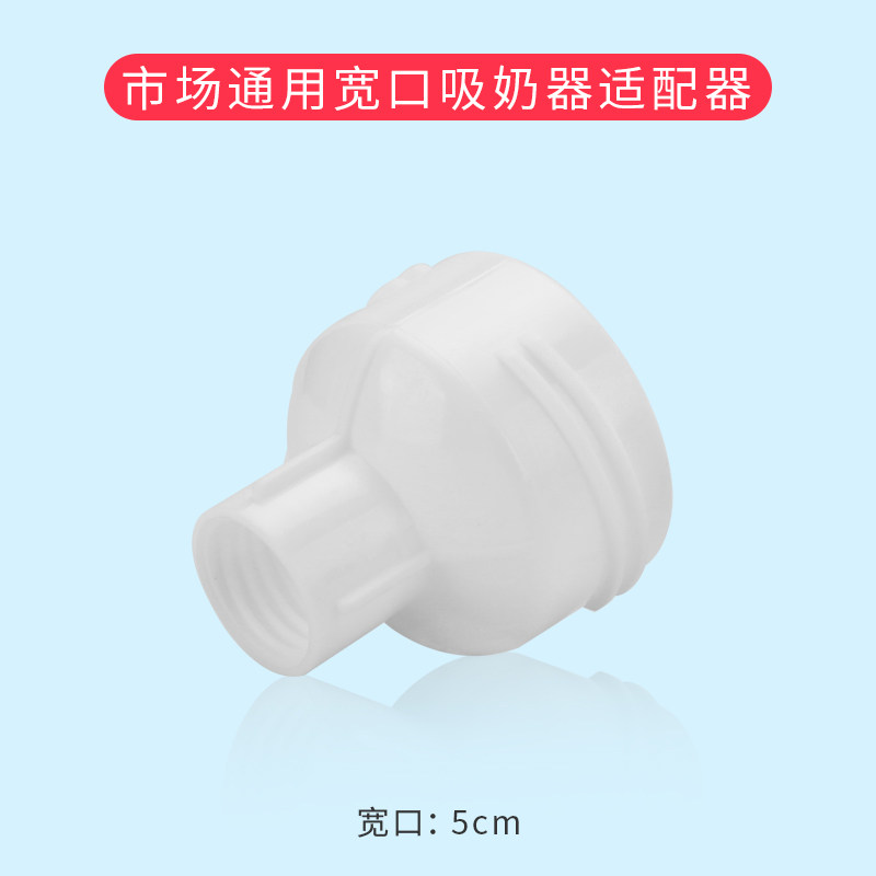 Breast pump adapter universal wide mouth(does not support return)