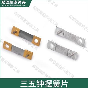 Sanwu Polaris Clock Parts, Old Domestic Mechanical Wooden Clock Pendulum, Decorative Piece, Wall Clock, Table Clock, Floor Clock, Pendulum Spring