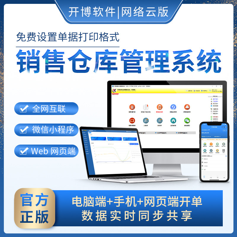 Sales Warehouse Management System Software Cloud Network Edition Order shipping shipping Reconciliation stock mobile phone Small programs