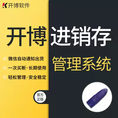 Invoicing management system Sales delivery Procurement inventory in and out of the warehouse Warehouse procurement receivables software encryption lock