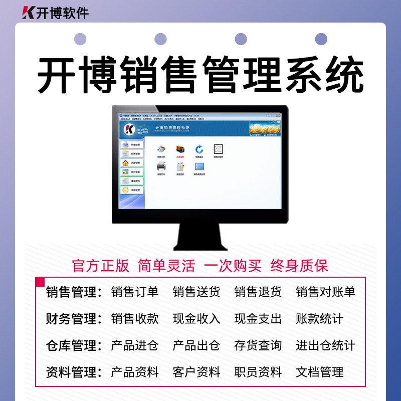 Sales Management System Delivery Inventory Account Account Receivable Account Record Software Lock Encrypted