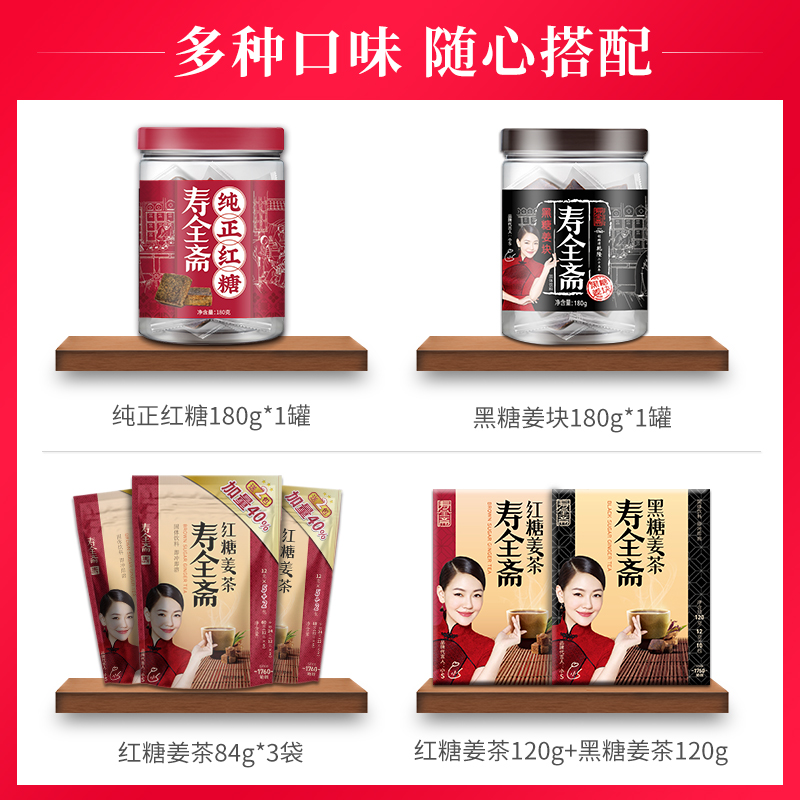 【小S代言】寿全斋 红糖姜茶84g*2袋