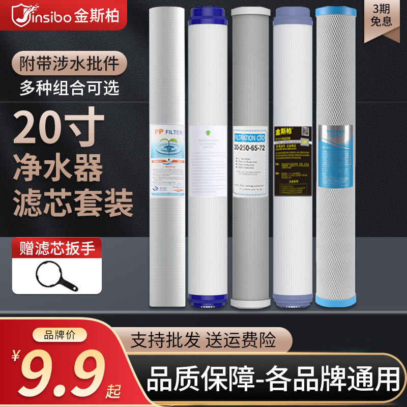 20 inch PP cotton filter front three stage filter for general compressed activated carbon particle package filter pure water soft