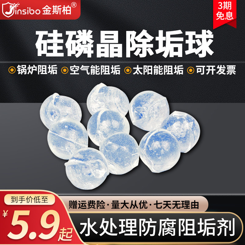 Silicon phosphorus crystal descaling ball food-grade water purifier silicon spirit crystal solar pre-superheater descaling tank agent