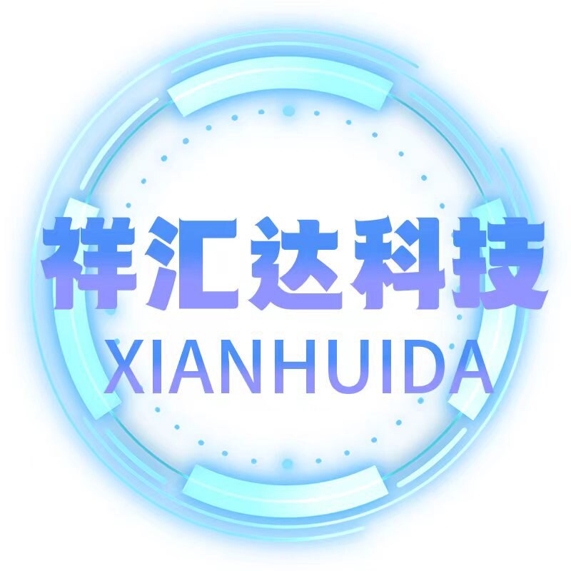 祥汇达科技