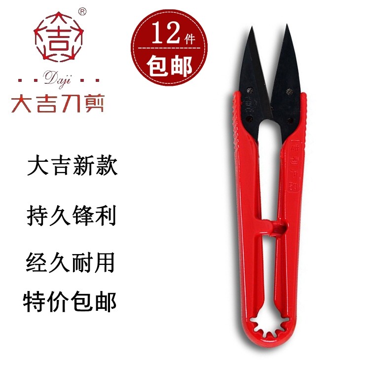 Large Giri Wire Head Scissors Small Scissors Cross Embroidered Sheared Cut Wire Head Plastic Handle Scissors 12