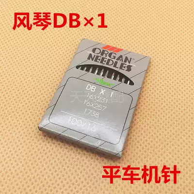 Imported Japanese organ industrial computer sewing machine needle flat car imported needle DBtimes 1 for clothing factory