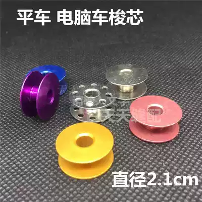 Industrial sewing machine accessories Computer flat car flat sewing machine Flat car embroidery shuttle core Thread core Shuttle core Good aluminum shuttle core