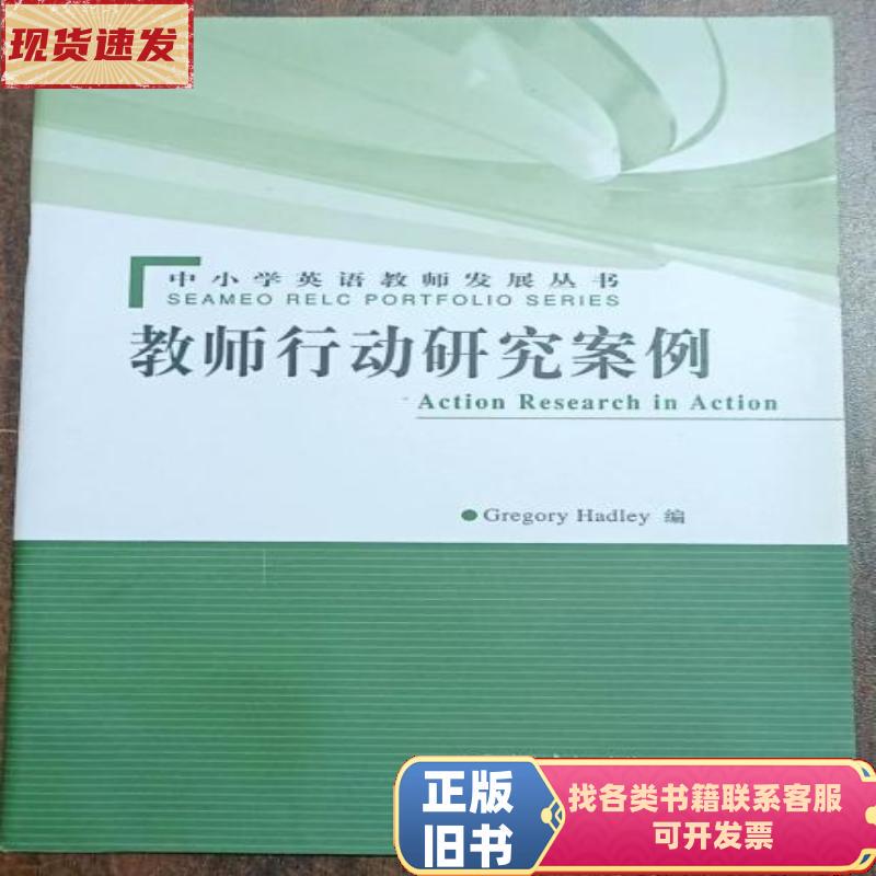 Teacher Action Research Cases (English Teacher Development Series for Primary and Secondary Schools), by Hadley, People's Education Press Teacher Action Research Cases (English Teacher Development Series for Primary and Secondary Schools), by Hadley, People's Education Press