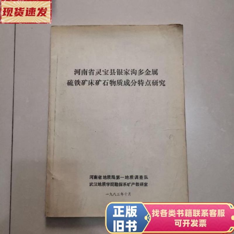探寻硫铁背后的秘密:从实验室到工业应用