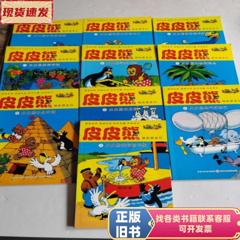 Pippi Bear and His Friends Volumes 1-11, Volume 9 Is Missing, 10 Books Sold as a Set [Denmark] Karla Hansen