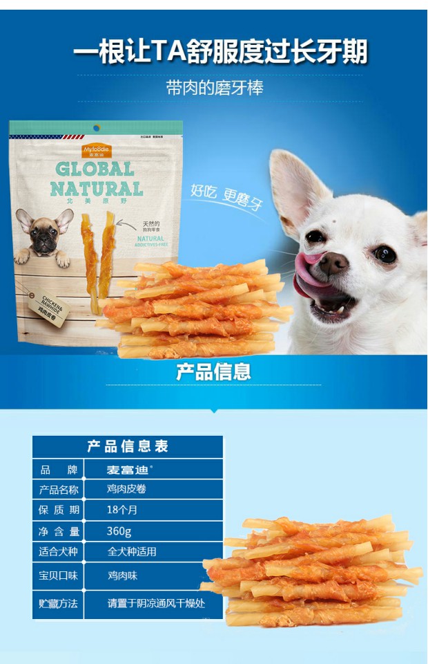 Mai Fudi chó ăn vặt Bắc Mỹ hoang dã da bò da bò cuộn 360g chó mol que Teddy đào tạo sạch răng xương - Đồ ăn vặt cho chó đồ ăn cho chó poodle
