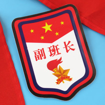 Deputy squad leader armband brand Young Pioneer class cadre badge pin-type armband primary school team cadre armband