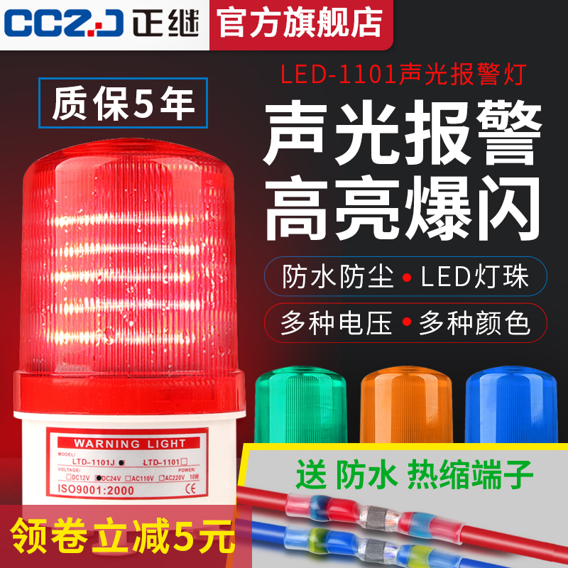 LED sound and light integrated alarm signal lamp mechanical alarm light flashing light rotating warning light 220V burst flashing light