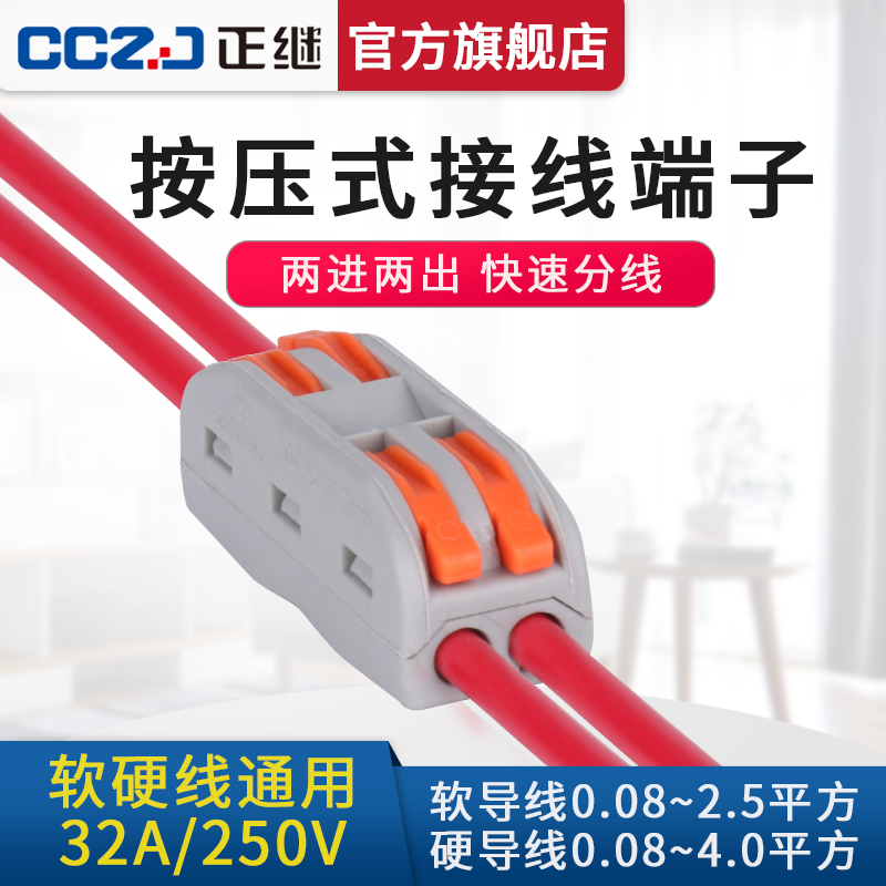 Quick terminal block connector PCT-222 multi-function wire fast extension wire tape-free two-in-two-out