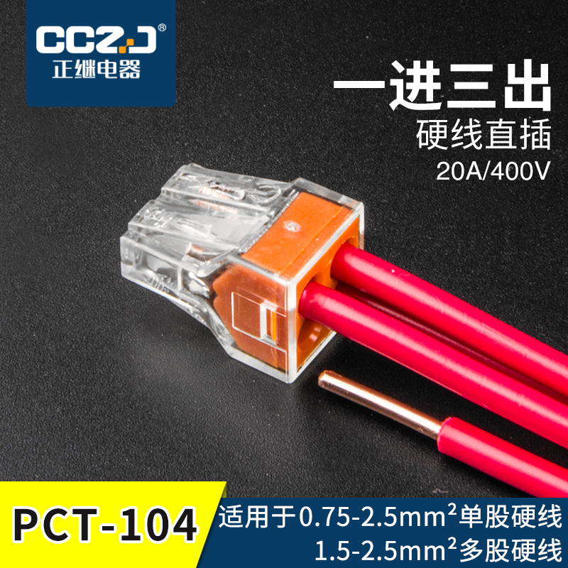 Home wire quick connector connector terminal terminal block PCT-104 construction wire lug terminal