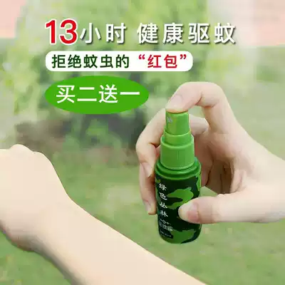 Green jungle outdoor mosquito repellent water repellent liquid mosquito repellent spray wild adult military training night fishing mosquito