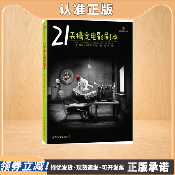 [Authentic Book] Get Your Movie Script Done in 21 Days