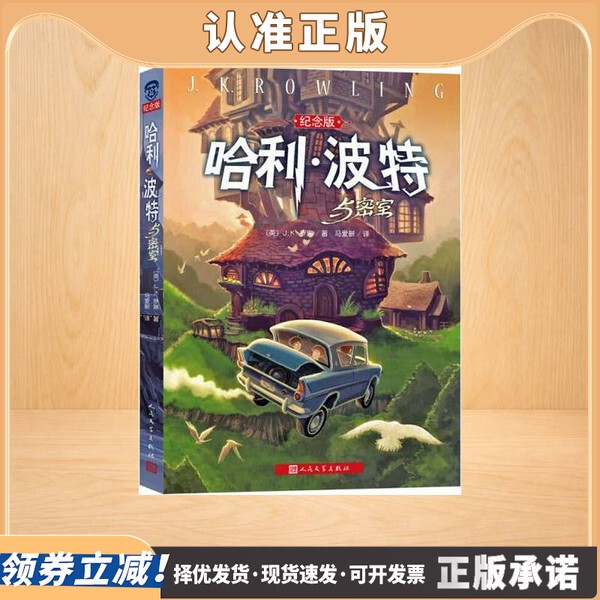 [Authentic Book] Harry Potter and the Chamber of Secrets Commemorative Edition