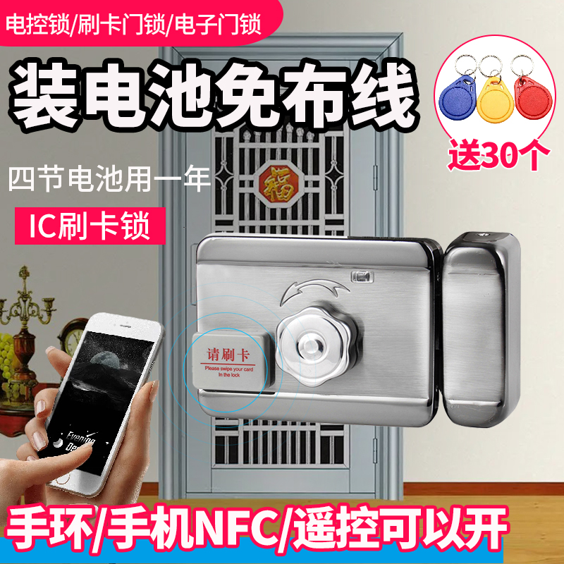 Wiring-free rental house magnetic lock remote control card swipe electric control lock mute access control idic system All electronic lock