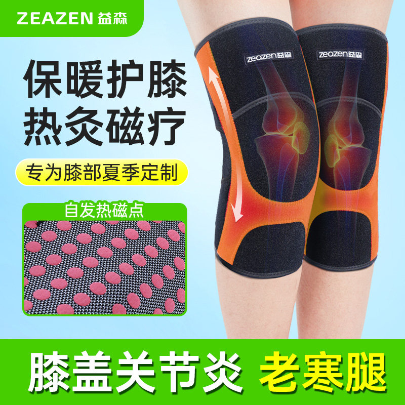 护膝保暖老寒腿自发热关节风湿疼痛老人专用热敷男女膝盖护具