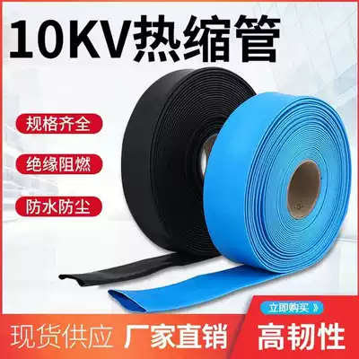 High voltage heat shrinkable tube 10kv blue black high voltage busbar insulated electrician heat shrinkable sleeve outlet heat shrinkable tube