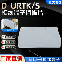 Rail type D-URTK S test terminal partition URTKS test current terminal block baffle 2 5ST1 5