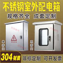 304 stainless steel hanging single double door electric box user inside and outside monitoring hoop electric meter box control cabinet electric cabinet weak electric