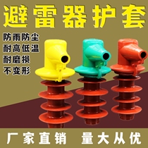 10kv high pressure zinc oxide arrestor sheath insulation waterproof silicone rubber anti-fouling shroud HY5WS-17 50