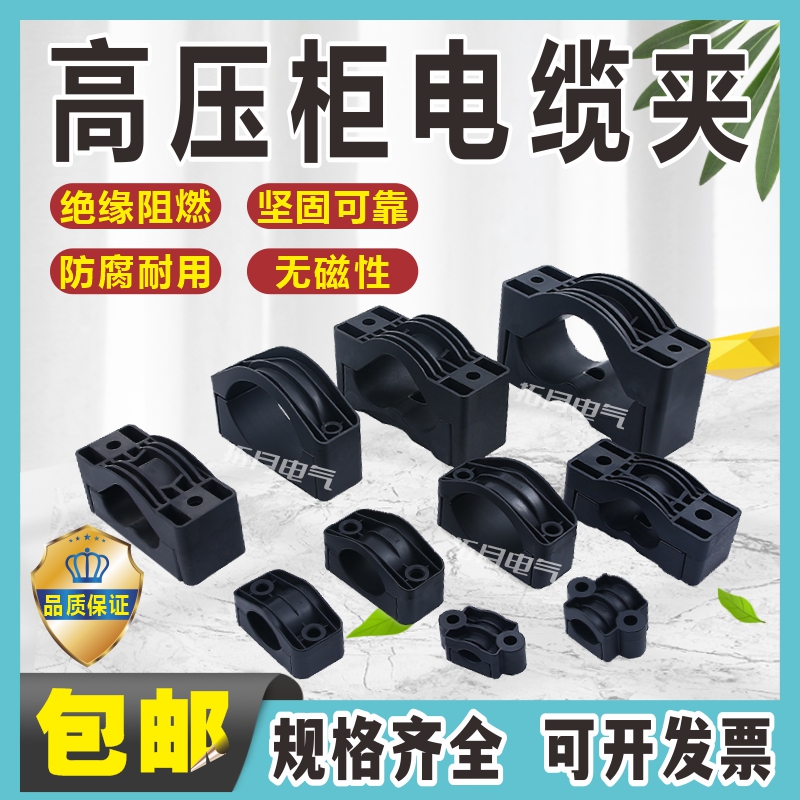 High pressure cabinet cable clamp single three-core cable fixed clamp hanger tower wire fireproof flame retardant nylon cable hoop tube card