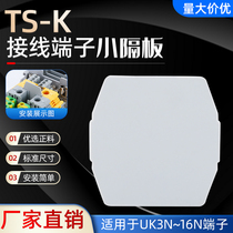 TS-K small partition UK terminal block fittings UK 3N 5N 6N 10N 16N grouping small spacer inserts