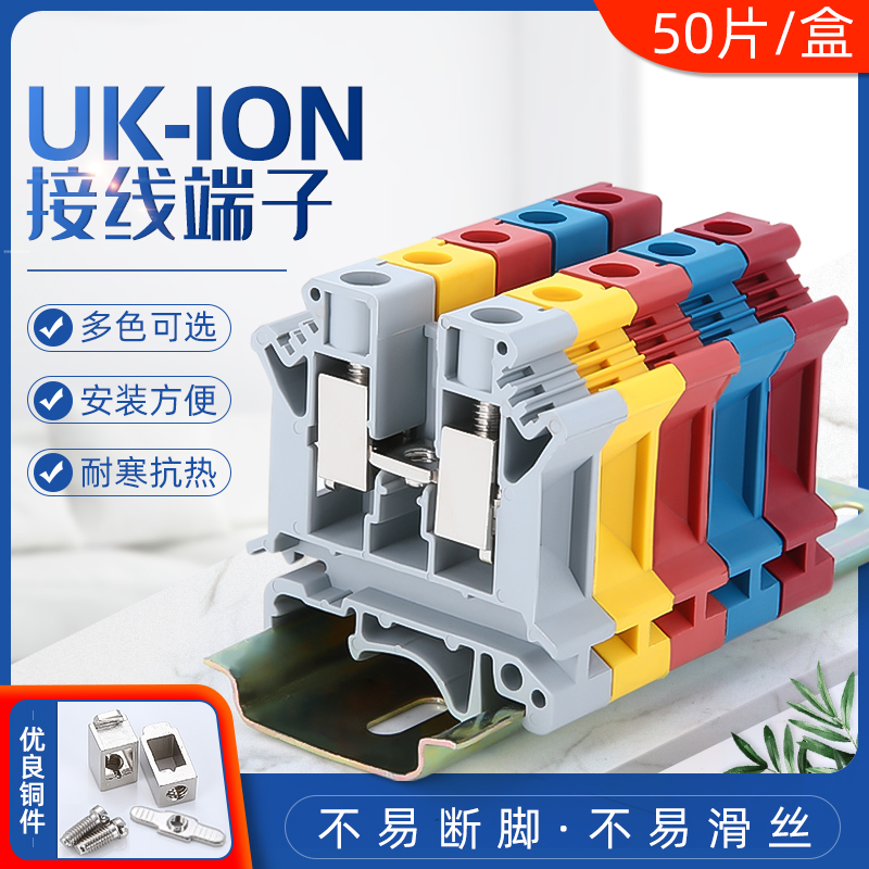 UK10N voltage color terminal UK-10N rail type 10 square copper terminal 50 pieces