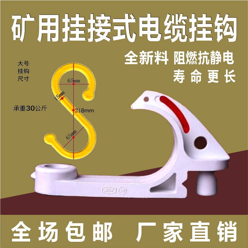 Mining cable hook GLPVC 18 68 100 flame retardant insulation tunnel site plastic hook hook
