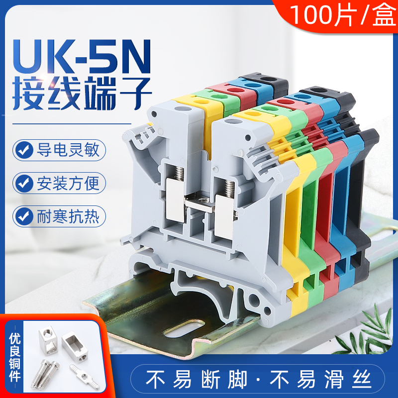 UK5N rail-type flame-retardant wiring terminal 4MM squared copper wiring end subtable color red yellow blue black 100 pieces