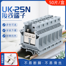 Terminal block UK25b terminal 25mm square pure copper material flame retardant voltage terminal rail type