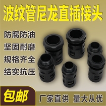 PP flame-retardant bellows nylon joint plastic bellows fixed quick joint PA nylon in-line joint