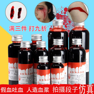 Halloween blood plasma, fake blood, film and television jokes, blood-spitting props, actors' blood-making, stage performance props, pigments