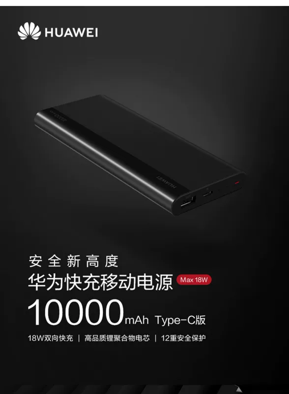 Huawei sạc kho báu Máy tính bảng Apple ipad Android dành riêng cho điện thoại di động 10000 mAh sạc nhanh dung lượng lớn hai chiều 18W sạc nhanh máy bay cầm tay loại c-điện thoại di động phổ thông - Ngân hàng điện thoại di động