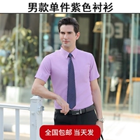 【Мужской стиль】 Одиночная фиолетовая рубашка