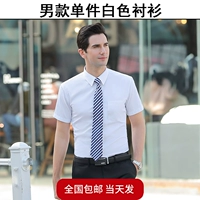 [Мужская] одиночная белая рубашка