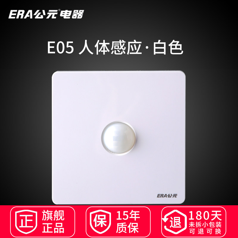 ERA switch socket panel E05 frameless infrared body induction Home 86 Type of wall floor switch