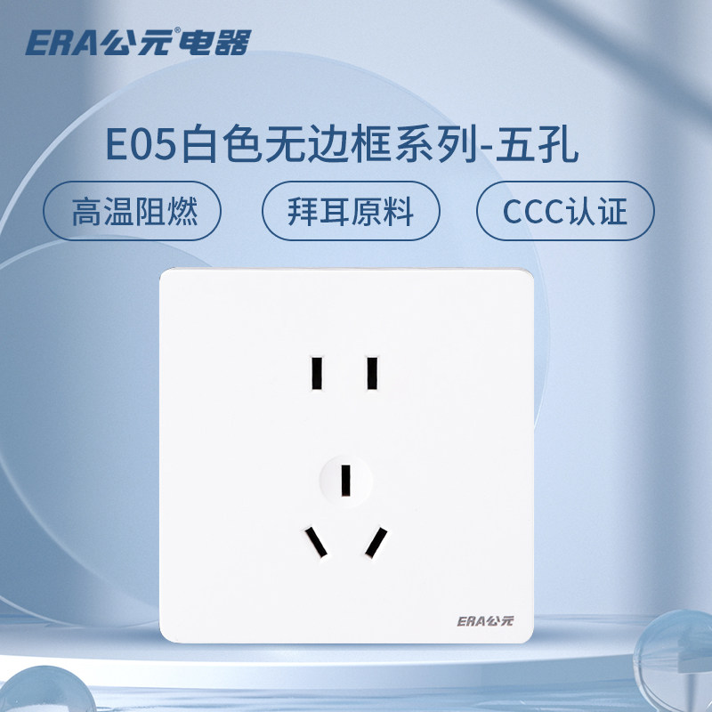 ERA AD E05 Socket Switch Five Holes Socket Panel 10A Power Wall Switch Socket 86 Type 5 Hole Panel