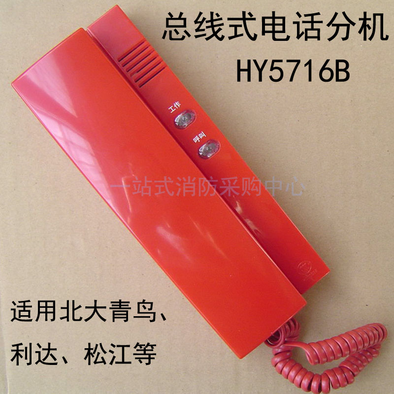 Beijing Hengye Lida Edward Bus Telephone Extension HY5716BHY5714B* S Phone 10