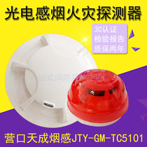 Yingkou Tiancheng JTY-GM-TC5101TC5131 Tiancheng smoke sense warm hand newspaper sound and light report 10