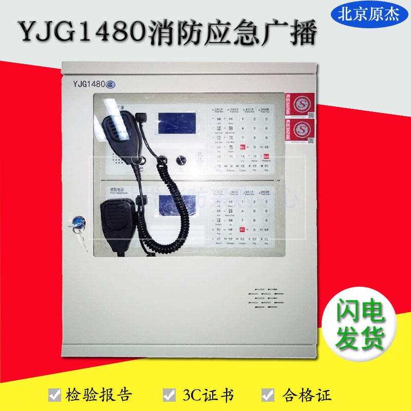 Beijing Original Jie wall-mounted fire emergency Tiancheng Tai and An Broadcast Power amplifier Phone AllYJG1480