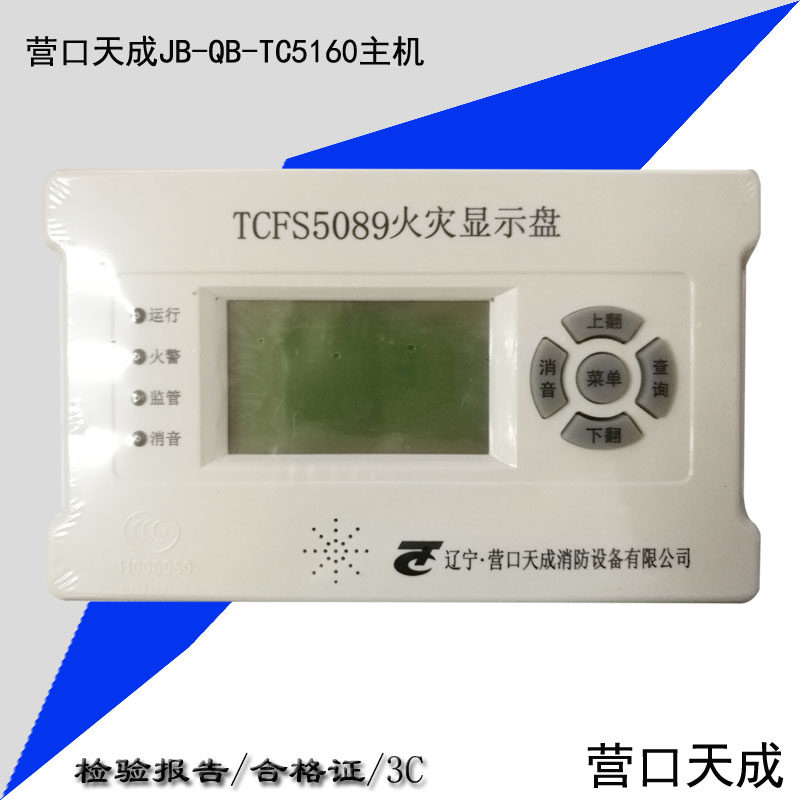 Yingkou Tiancheng Fire Display Disc Floor Display Floor Display Floor Display Alarm Equipment Spot TCFS5089