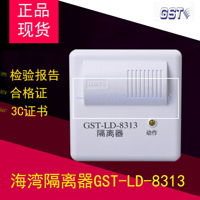 Bay Fire Short Circuit Isolators Bus Brake Isolation Module GST-LD-8313 8313B 10